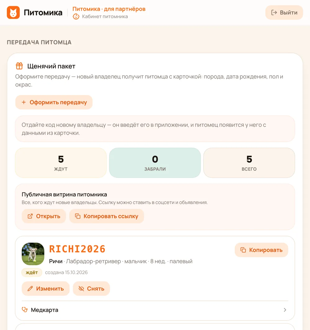 Кабинет: питомник